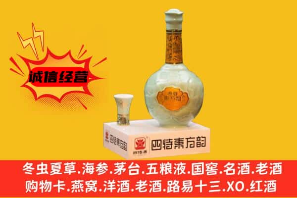 凉山州普格上门回收四特酒价格