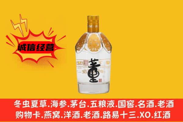 凉山州普格上门回收老董酒价格