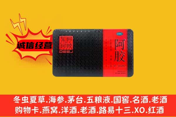 凉山州普格回收阿胶