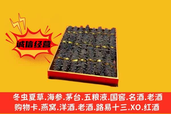 凉山州普格回收海参