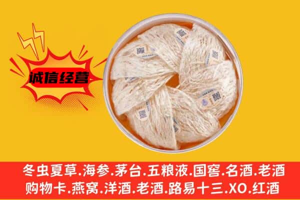 凉山州普格回收燕窝