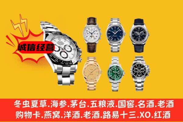 凉山州普格回收名表